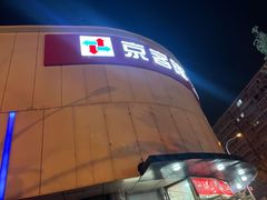 -京客隆超市(京源店)