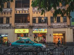 门面-八珍·广式煎饺·广州老字号(北京路总店)