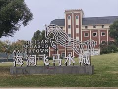 -海澜飞马水城