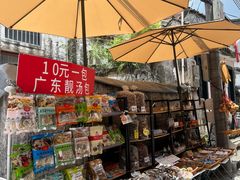 -三溪村