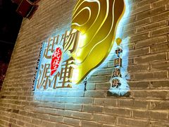 -蚝堡·生蚝海鲜烧烤物种起源•海肠捞饭(刘公岛店)