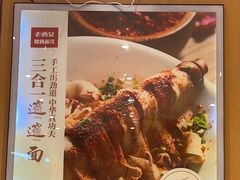 -老西安陕西面馆