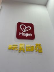 -Hape玩具部落(五棵松万达广场店)