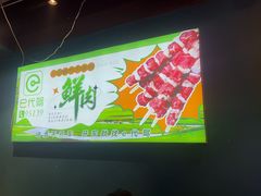 -陈老二烧烤(草市街总店)