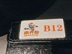-麻六记(凤凰汇店)