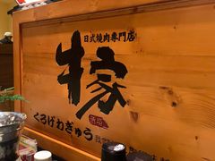 -牛家酒场(7mall店)