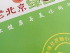 -老北京绿豆饼(解放路店)