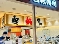 -大起水产回转寿司(道顿堀店)