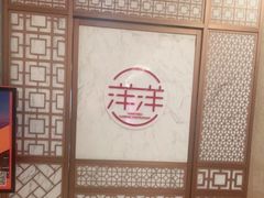 -洋洋中餐馆·SINCE 1997(信投店)