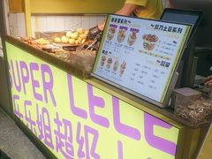 -乐乐姐超级土豆(中关村5号店)