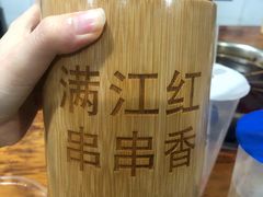 -满江红串串香(七道堰街店)