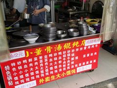 -小董骨汤馄饨店(通扬路店)