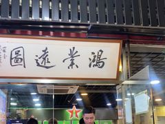 门面-阿忠食坊大排档·20年老店(万象城店)