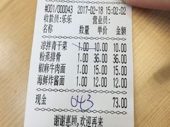 账单-余丞记川渝面馆(云峰店)