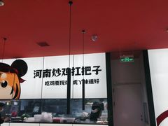 -虎丫炒鸡(郑州高新万科店)