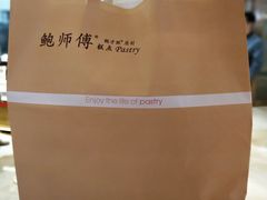 -鲍师傅糕点(国金街店)