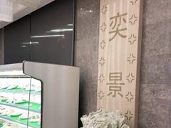 -奕景海鲜(星海广场店)