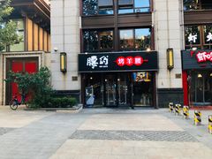 -腰子哥烤串(石佛营炫特店)