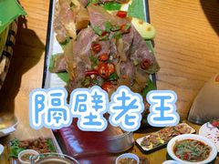 -隔壁老王·家常云南菜(花巷店)