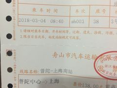 -普陀长途客运中心