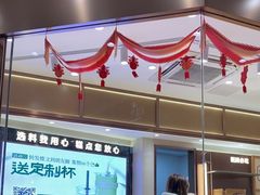 -六贤记(杭州龙湖滨江天街店)