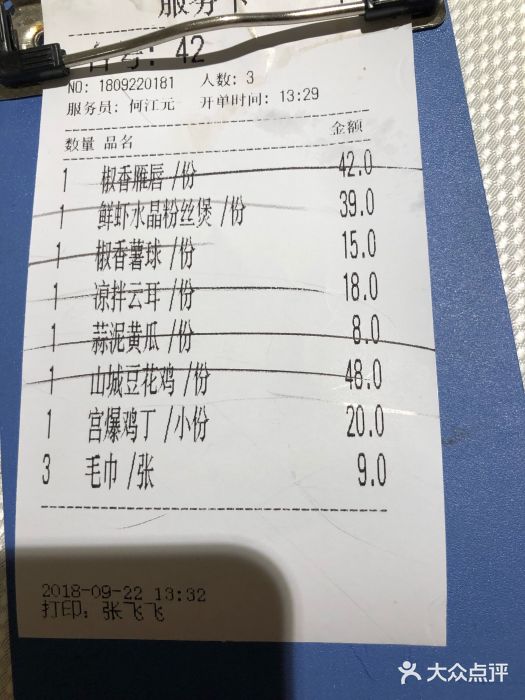 渝信川菜(华盛店)账单图片