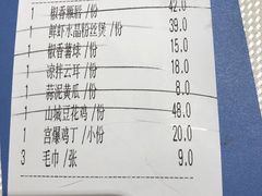 账单-渝信川菜(华盛店)