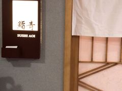 -鮨青(恒基名人购物中心店)