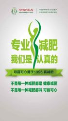 -可丽可心身材管理中心