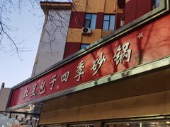 -石饮红星包子(中山路店)