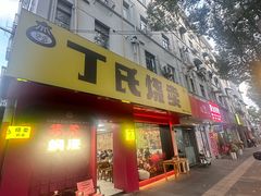 -枫泾丁氏烧卖(枫丽路店)