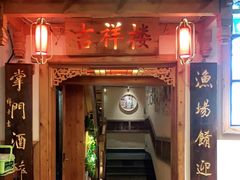 门面-渔掌门(铁东店)