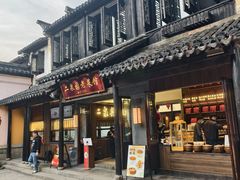 -二泉园老菜馆·百年无锡菜