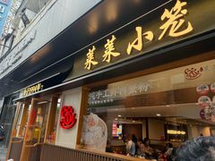 -莱莱小笼·乔艾