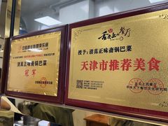-正味斋锅巴菜(西北角店)
