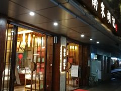 门面-南宋胡记(杭州体育场路店)