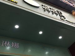 门面-薇薇安千层蛋糕(望海店)