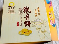 -冠素堂观音饼(朱家尖码头店)