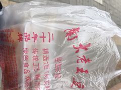 -老王豆皮