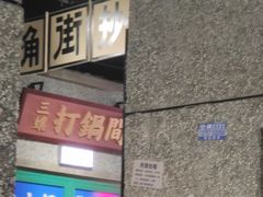 -楠火锅(哈尔滨金爵万象店)