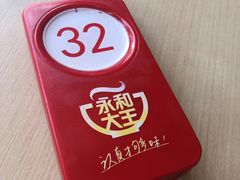 -永和大王(香缤店)