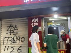 门面-谢记素红大肠店(新民路店)