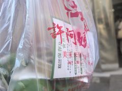 -许阿姨糕团店(南京总店)