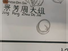 -景芳周大姐(国大城市广场店)