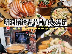 -Myth猪蹄(明洞店)