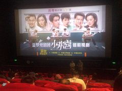 -CGV星星影城(颐堤港ScreenX店)