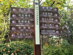 -云龙山
