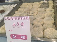 -五芳斋(中山大道总店)