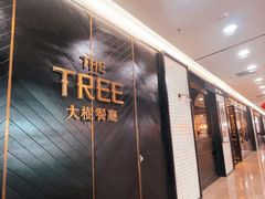 门面-大树餐厅(万达创始店)
