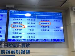 -浙江大学医学院附属第一医院(庆春院区)